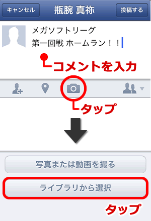 Facebook_投稿画面