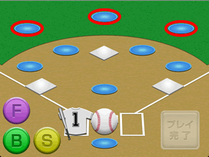 スコア入力画面_ボールを外野手の上に移動