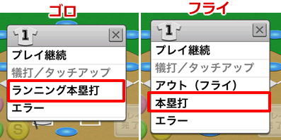 スコア入力画面_結果を選択