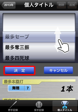 個人タイトル画面_項目追加