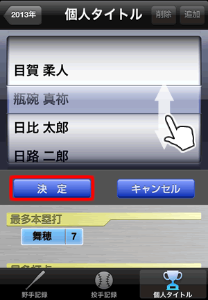 個人タイトル画面_選手選択