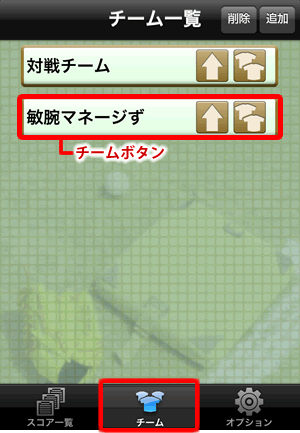 チーム一覧画面