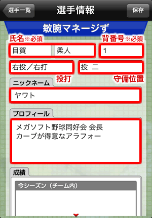選手情報登録画面