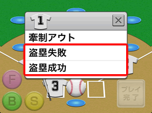 スコア入力画面_打者を操作