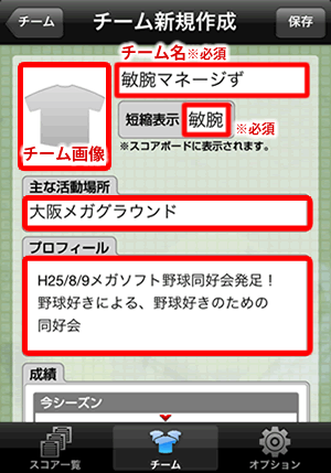 チーム新規作成画面