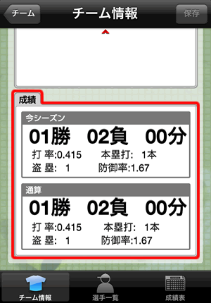 チーム情報画面