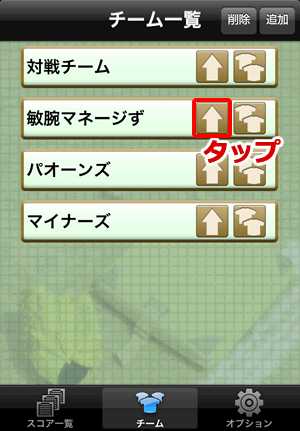 チーム一覧画面