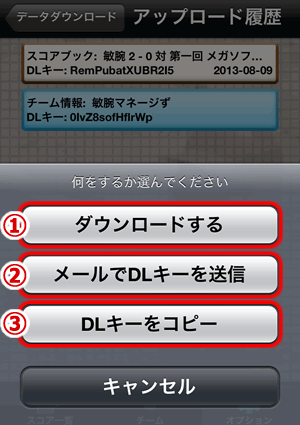 アップロード履歴_操作確認画面