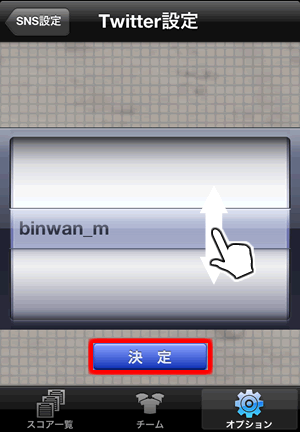 Twitter設定画面_アカウント選択