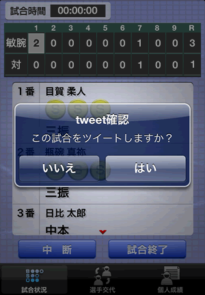 試合終了後_ｔweet確認画面