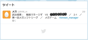 Ｔｗｉｔｔｅｒ画面