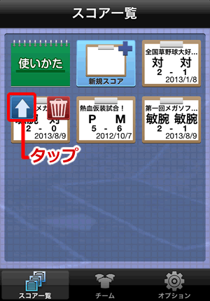 スコアブック一覧画面