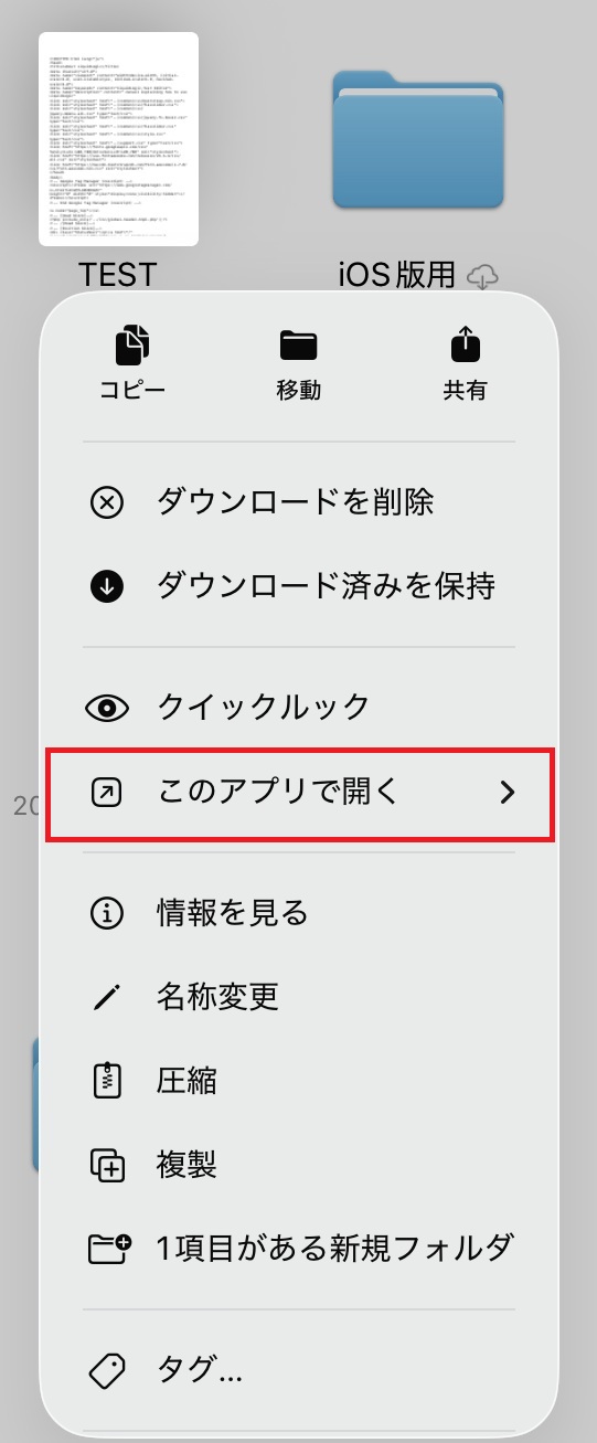 このアプリで開く
