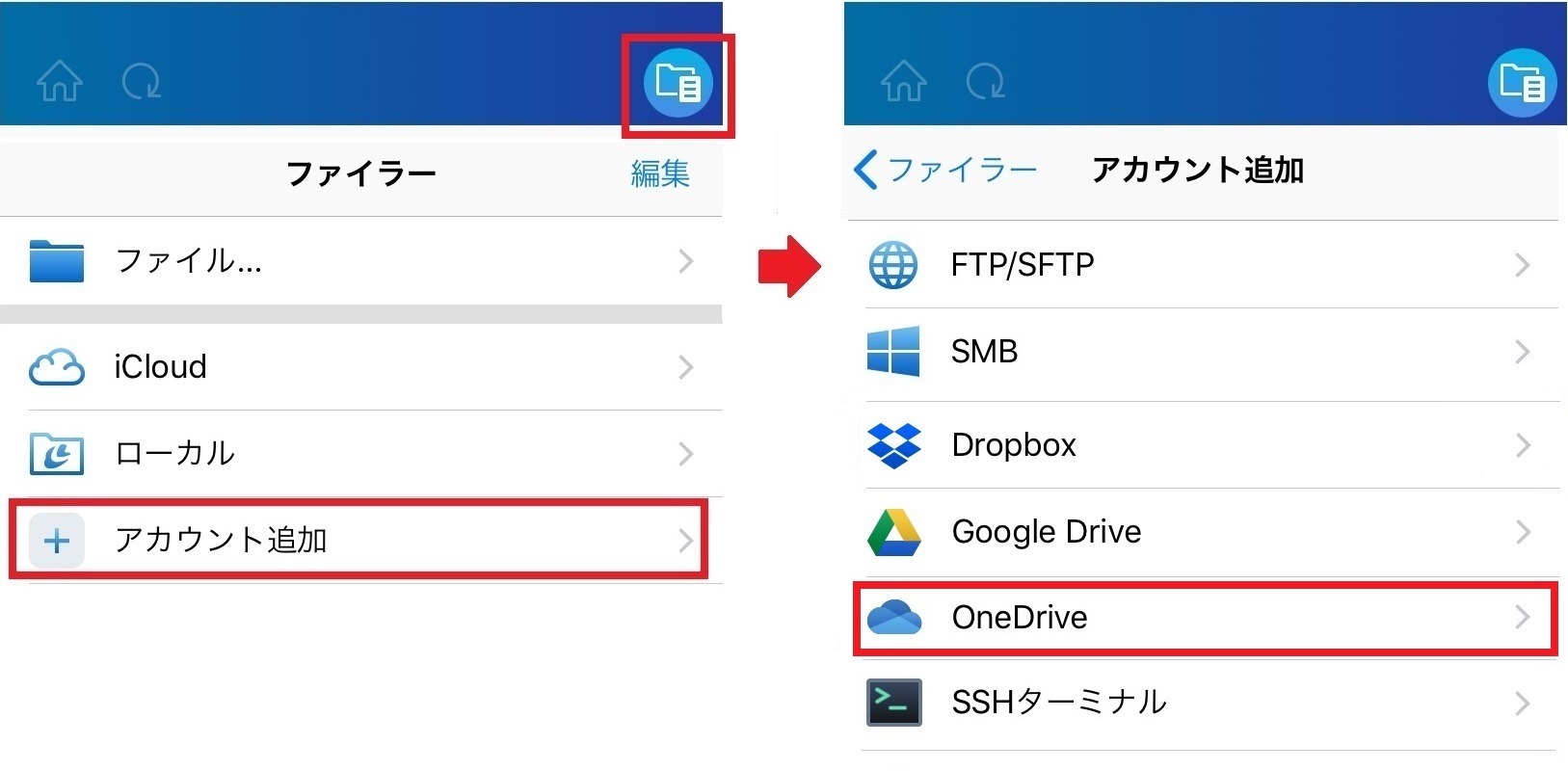 アカウント追加