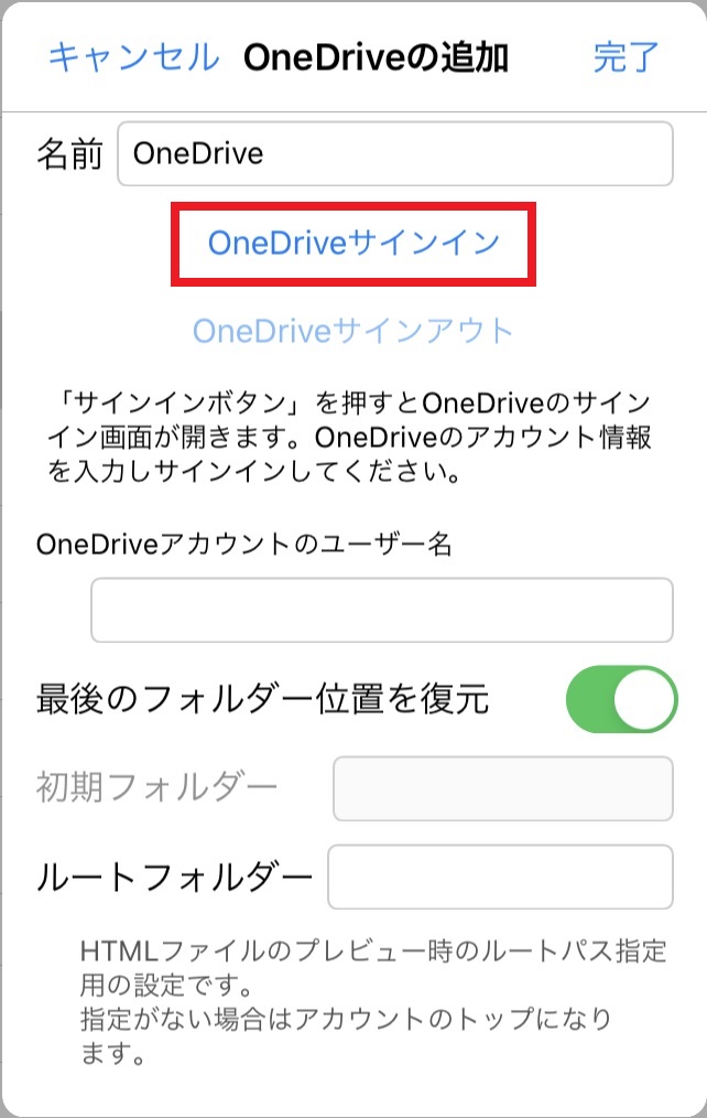 OneDriveの追加