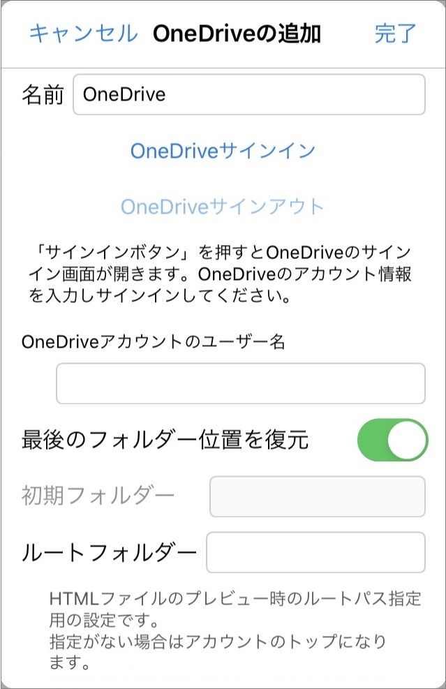OneDriveの追加/編集