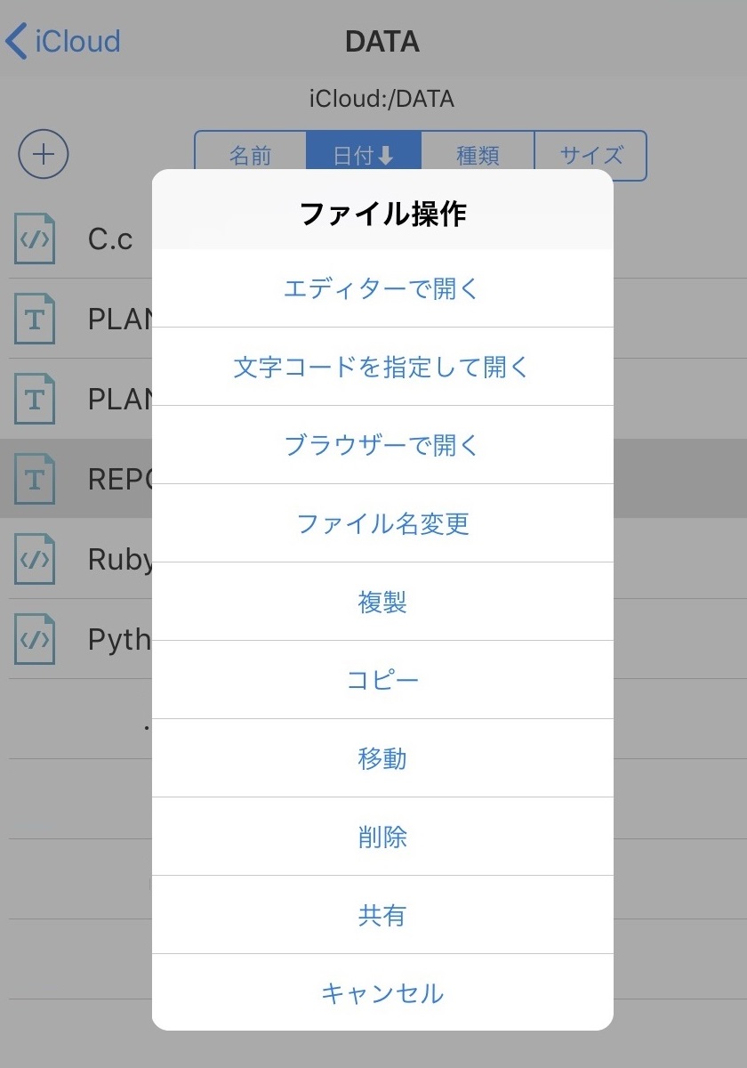 ファイル操作メニュー