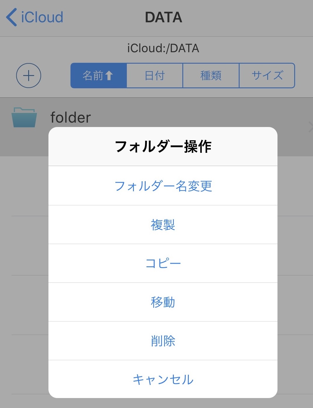 フォルダー操作メニュー