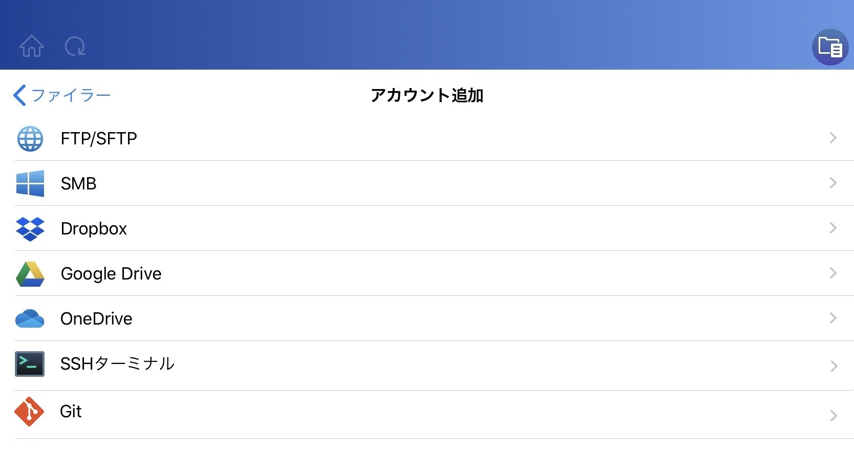 アカウント追加 画面