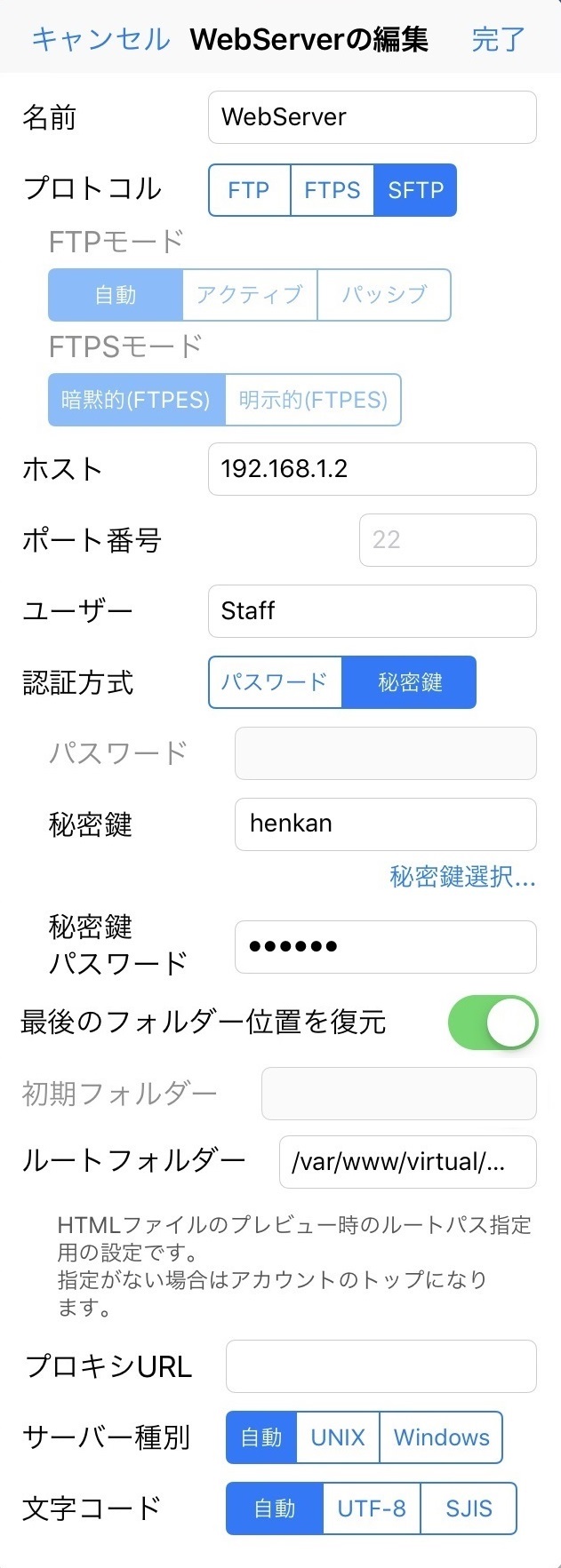 FTP/SFTPの追加/編集