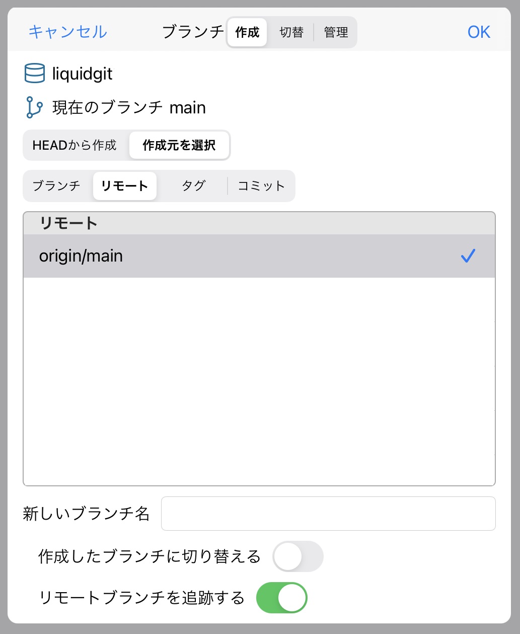 ブランチ 作成2