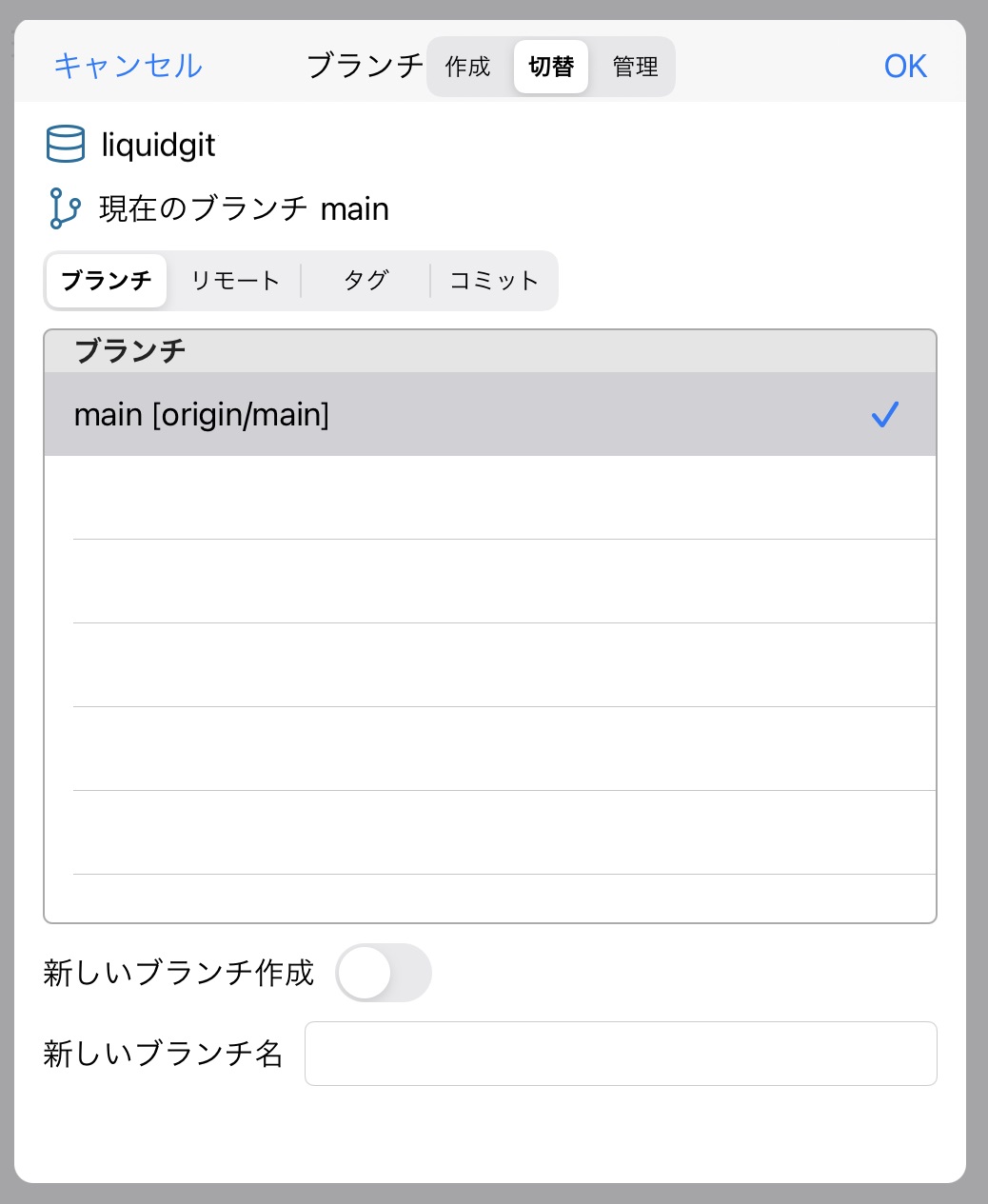 ブランチ 切替1