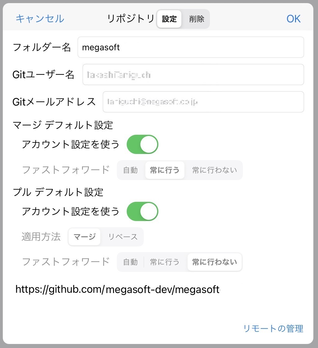 リポジトリの設定/削除