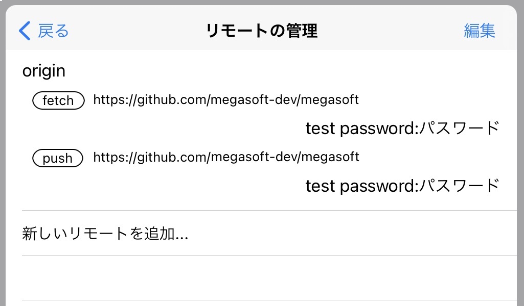 リモートの管理