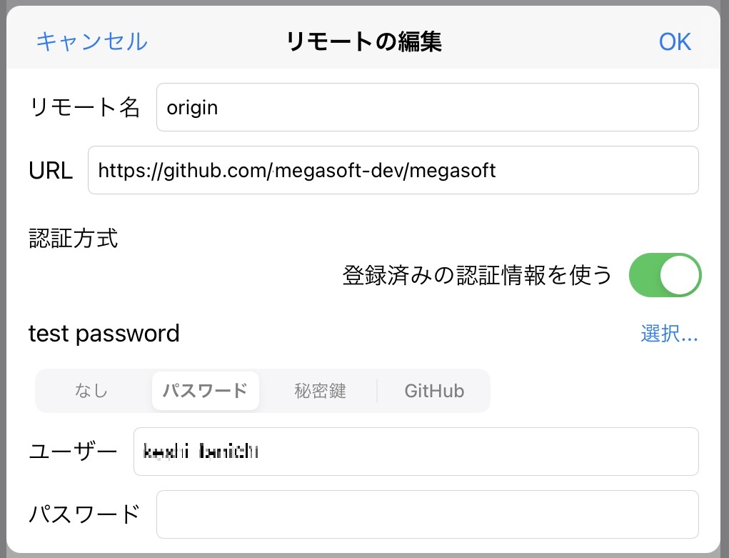 リモートの編集