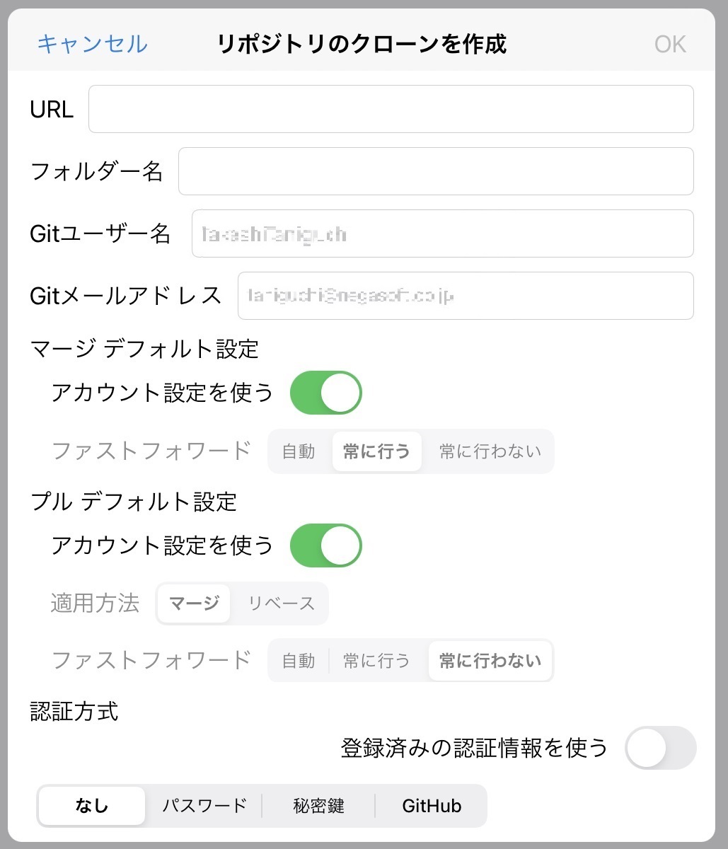 リポジトリのクローンを作成