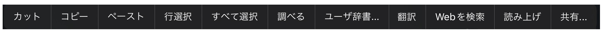 編集メニュー