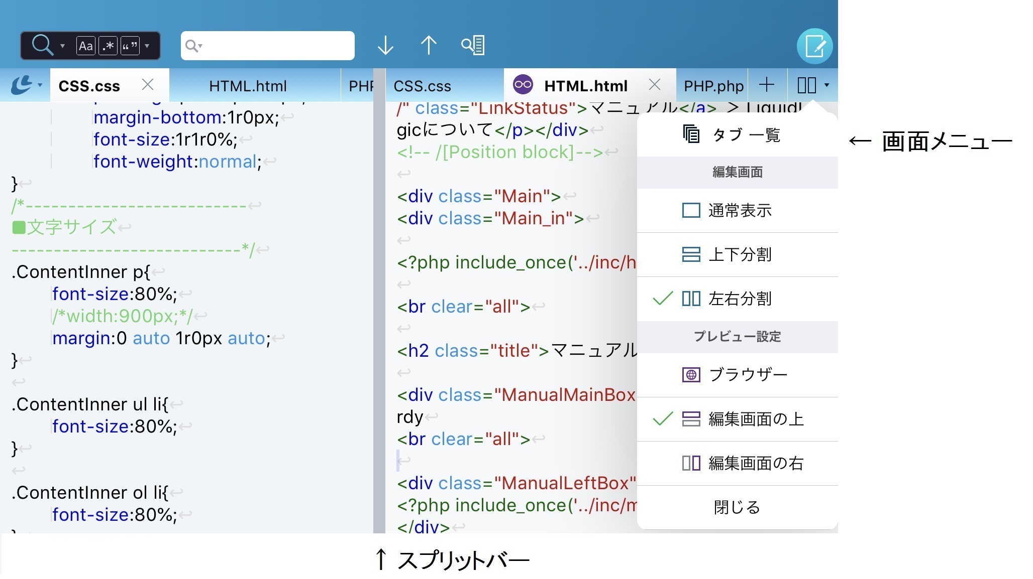 左右分割時の画面