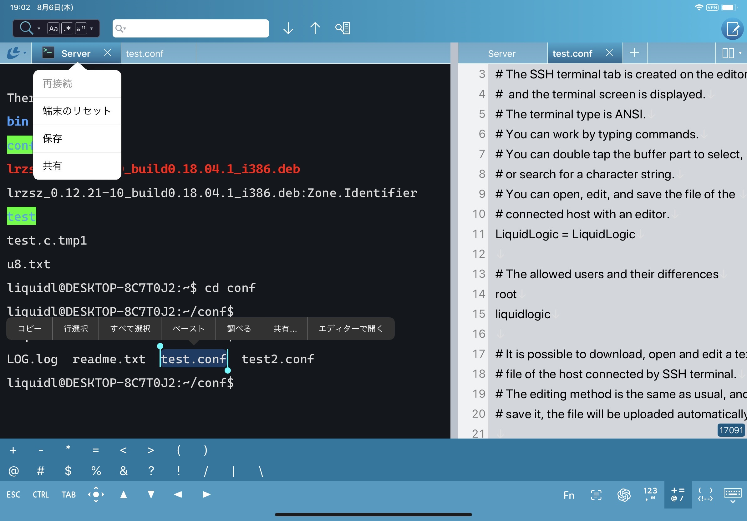 SSHターミナル画面