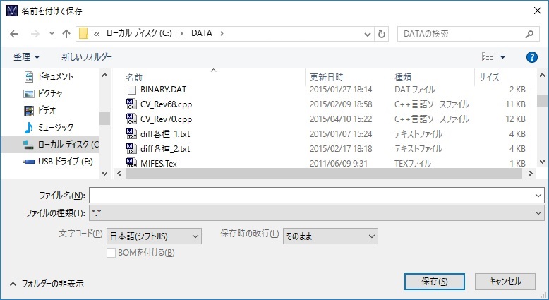 新タイプの名前を付けて保存