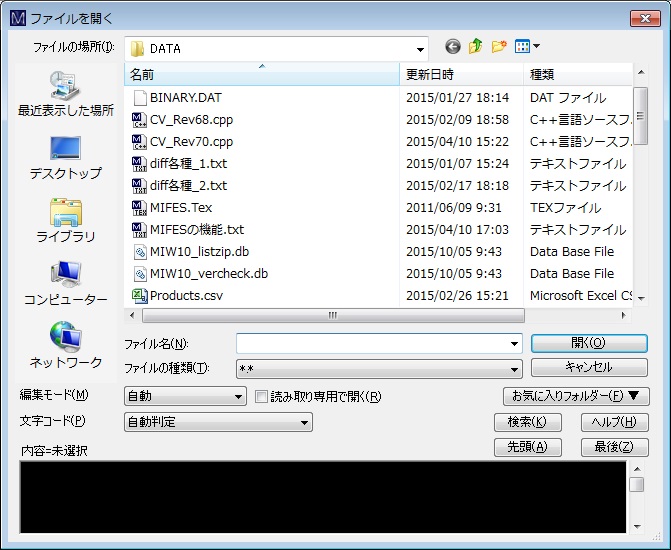 旧タイプのファイルを開く