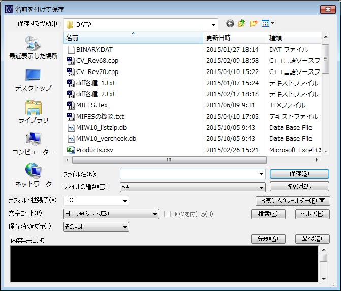 旧タイプの名前を付けて保存