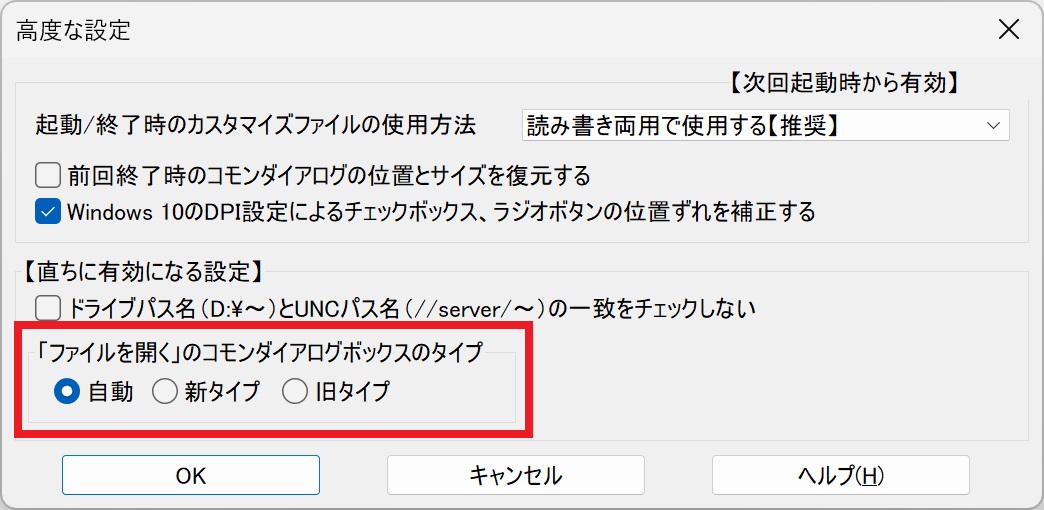 ファイルを開くの設定