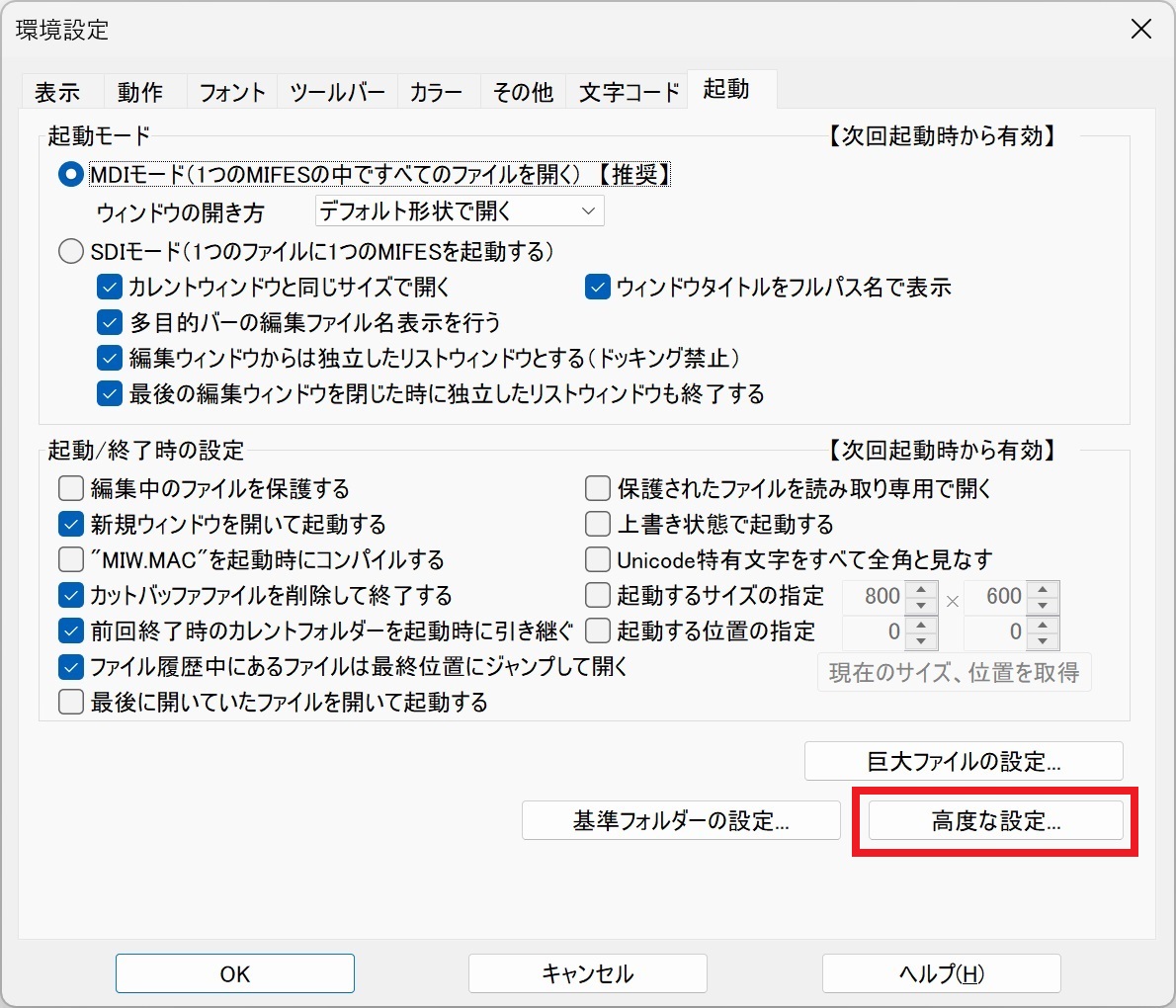 環境設定 起動タブ