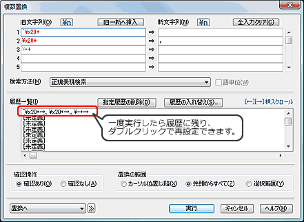 複数置換ダイログ