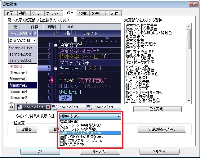 環境設定-カラータブ