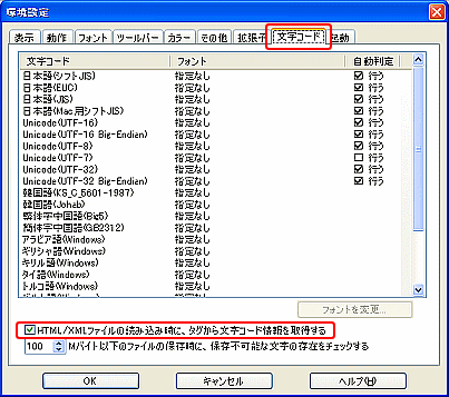 文字コード 改行 変換 テキストエディタ Mifes8 Tips