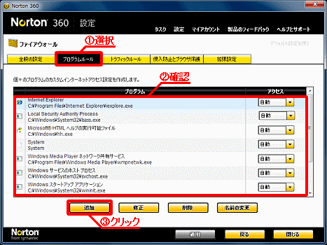ノートンインターネットセキュリティ 2010の設定方法-パソコンFAX