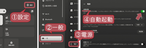 自動起動をオフ