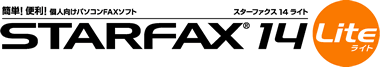 �ȒP�I�֗��I�l�����p�\�R��FAX�\�t�g STARFAX 14 Lite