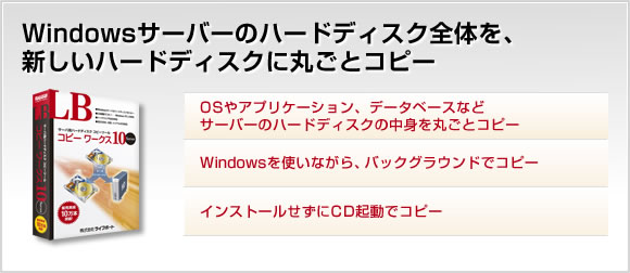 Windows܂ރn[hfBXNŜVn[hfBXNɊۂƃRs[ T[o[pHDDRs[\tg LB Rs[[NX10 Server