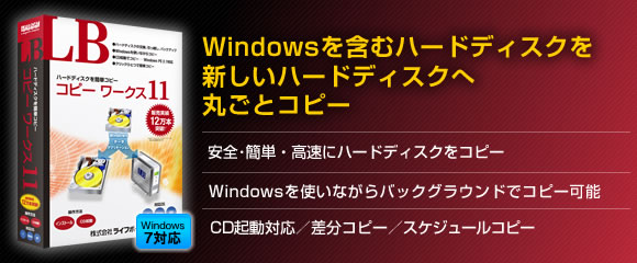 Windows܂ރn[hfBXNŜVn[hfBXNɊۂƃRs[ HDDRs[\tg LB Rs[ [NX11