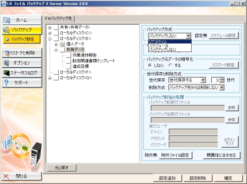 ���A���^�C�� �o�b�N�A�b�v���