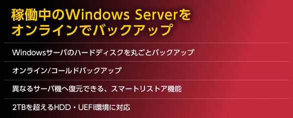 WindowsT[o[ғ܂܃C[WobNAbvRs[ Paragon C[WobNAbv11 Server