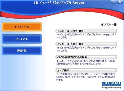 LB �C���[�W�o�b�N�A�b�v9 Server �N�����
