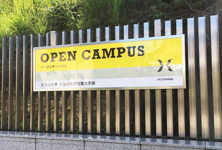 オープンキャンパス模擬授業